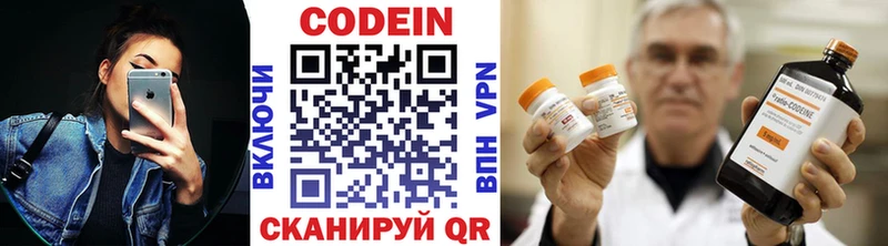Codein напиток Lean (лин) Великий Новгород